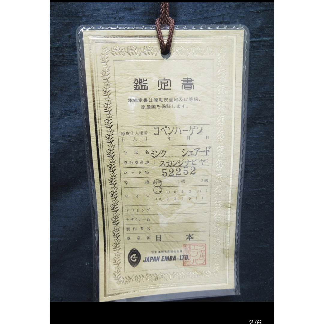 No.80 EMBAコペンハーゲン? 軽量シェアードミンク 鑑定書付き?