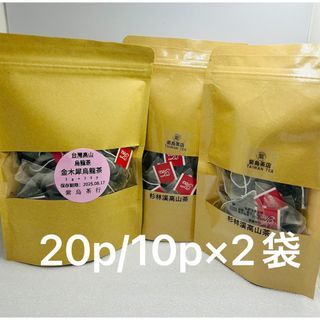 台湾金木犀烏龍茶/杉林渓高山烏龍茶　各3g×20p入り(茶)