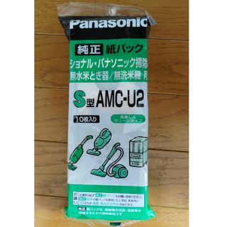 パナソニック(Panasonic)のパナソニック クリーナー紙パック AMC-U2(10枚入)　1パック(掃除機)