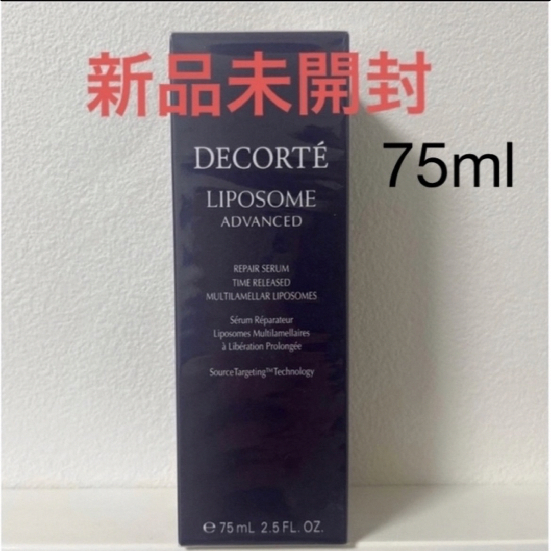 コスメデコル　リポソームアドバンストリペアセラム　75mlスキンケア/基礎化粧品