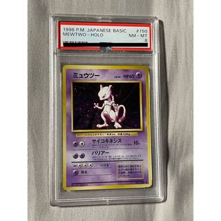 ポケモン - 期間限定値下げ PSA8 ポケモンカード ミュウツー 旧裏 の