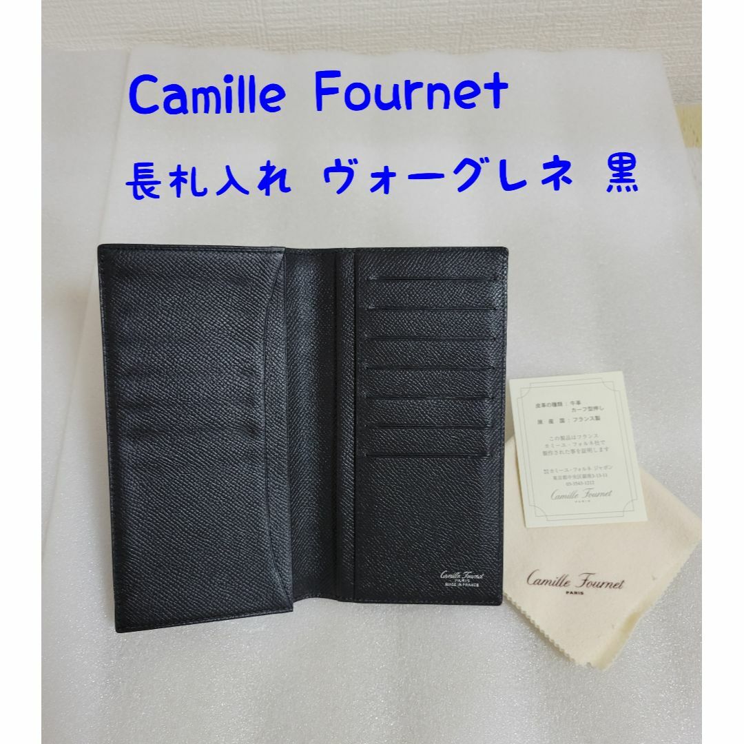 カミーユフォルネ 長財布 ヴォーグレネ 黒