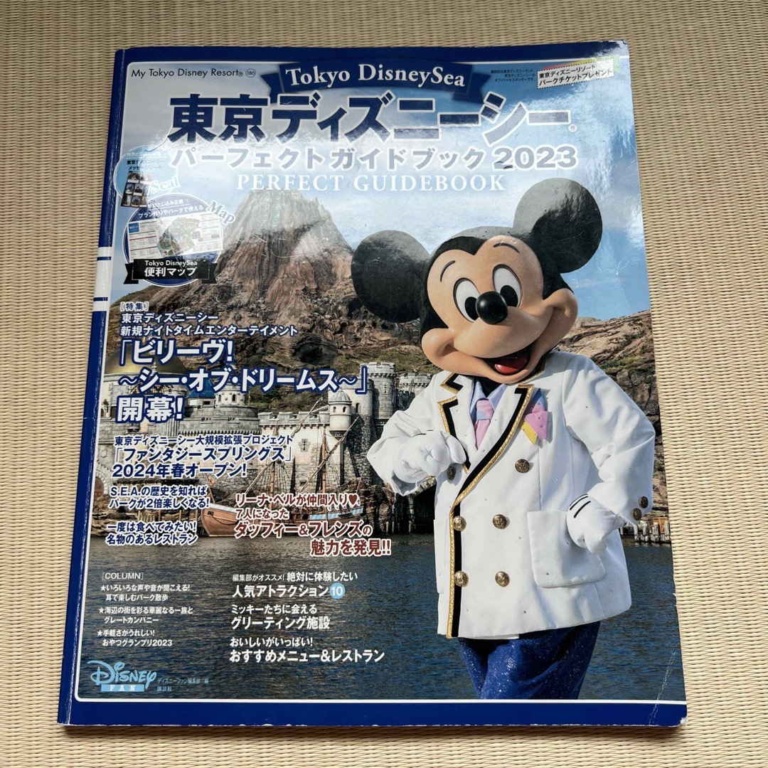 Disney(ディズニー)のディズニーシーガイドブック2023 エンタメ/ホビーの本(地図/旅行ガイド)の商品写真