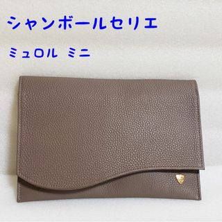 シャンボールセリエ クラッチバッグ ミュロル ミニ グレージュ