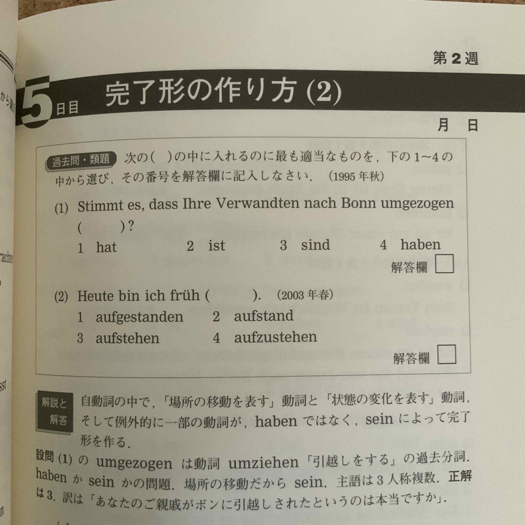 カバーなし　独検3級問題集 エンタメ/ホビーの本(語学/参考書)の商品写真