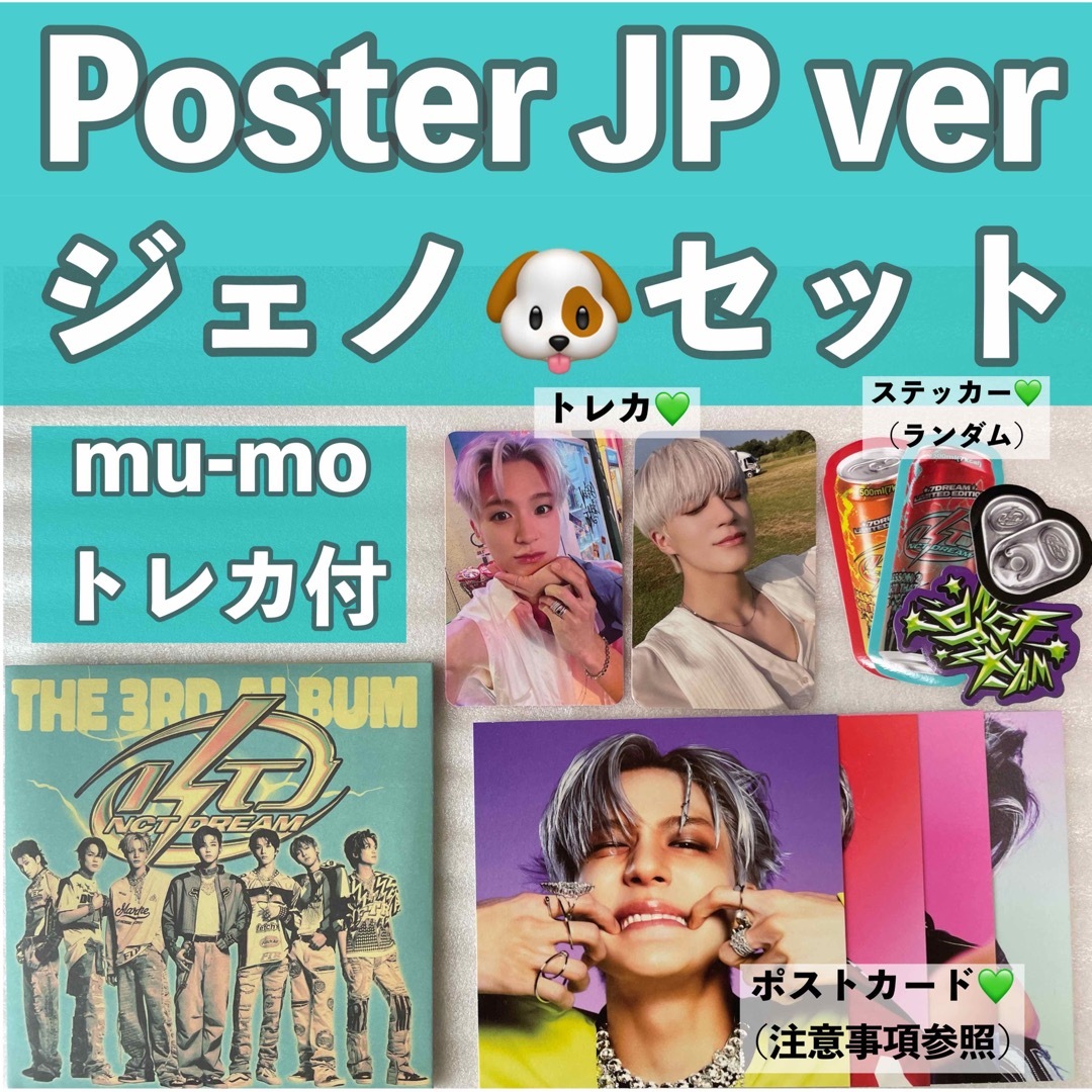 NCTDREAM ISTJ poster ポスター チョンロ 開封済み - K-POP