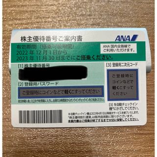 エーエヌエー(ゼンニッポンクウユ)(ANA(全日本空輸))のANA 全日空　株主優待券　2023/11/30まで(航空券)