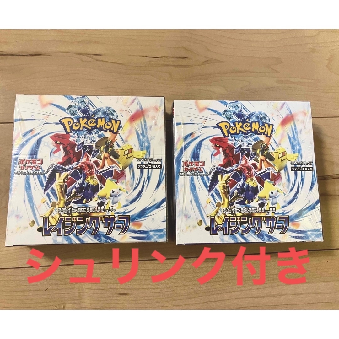 レイジングサーフ 新品未開封 シュリンク付き 2BOX ポケモンカード-