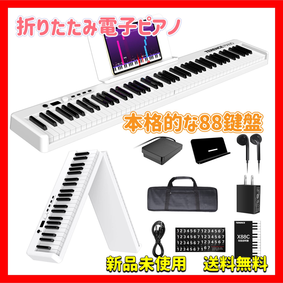 電子ピアノ88鍵盤 折り畳み式 キーボード 充電式 タッチレスポンス機能