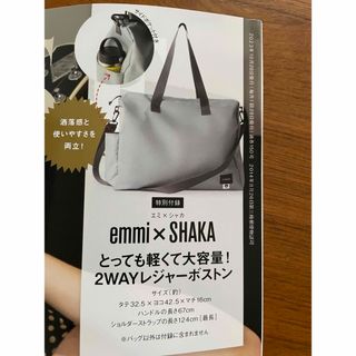 emmi×SHAKA 大人MUSE付録レジャーボストン(ボストンバッグ)