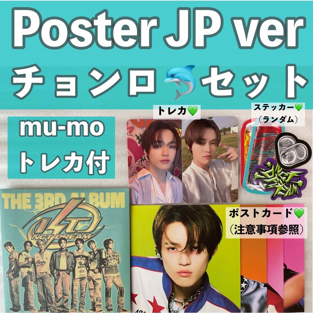 NCTDREAM ISTJ poster ポスター チョンロ 開封済み - K-POP