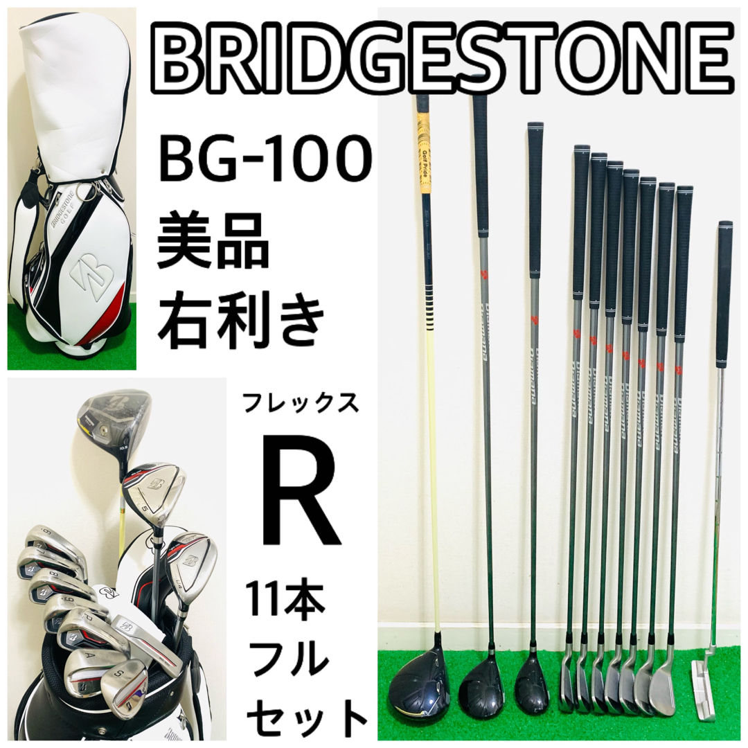BRIDGESTONE - 5738 美品 BRIDGESTONE BG-100 ゴルフクラブフルセット