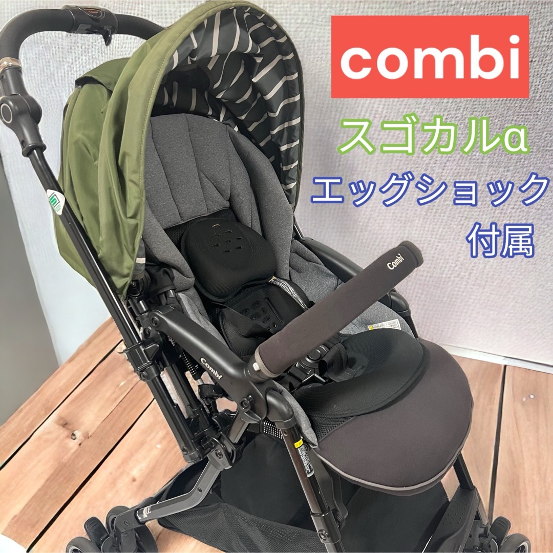 良品 Combi スゴカルα 4キャス エッグショック コンビ グリーン 緑-