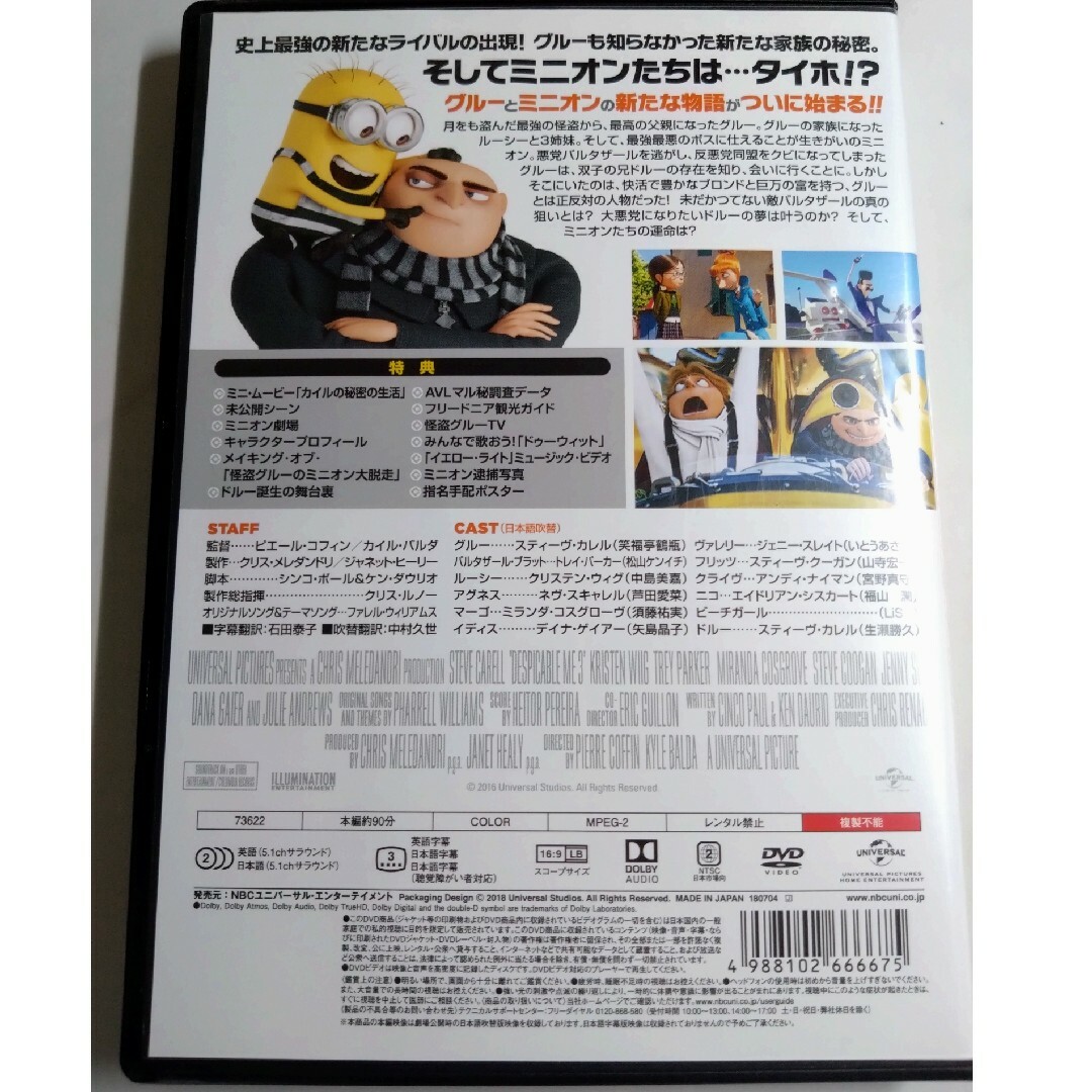 ミニオン(ミニオン)のDVD 怪盗グルーのミニオン大脱走 エンタメ/ホビーのDVD/ブルーレイ(アニメ)の商品写真