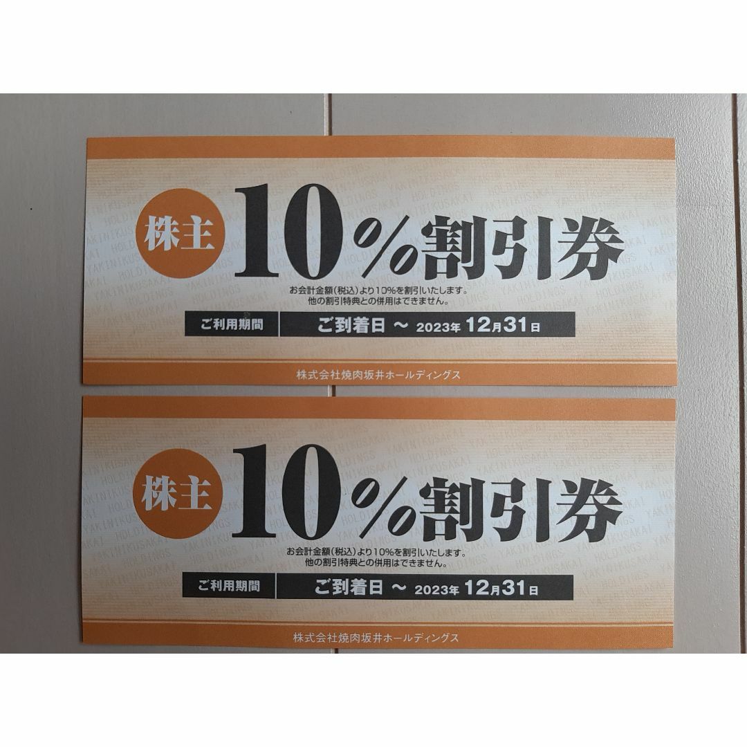 焼肉坂井ホールディングス 株主優待券15%割引券2枚 チケットの優待券/割引券(レストラン/食事券)の商品写真