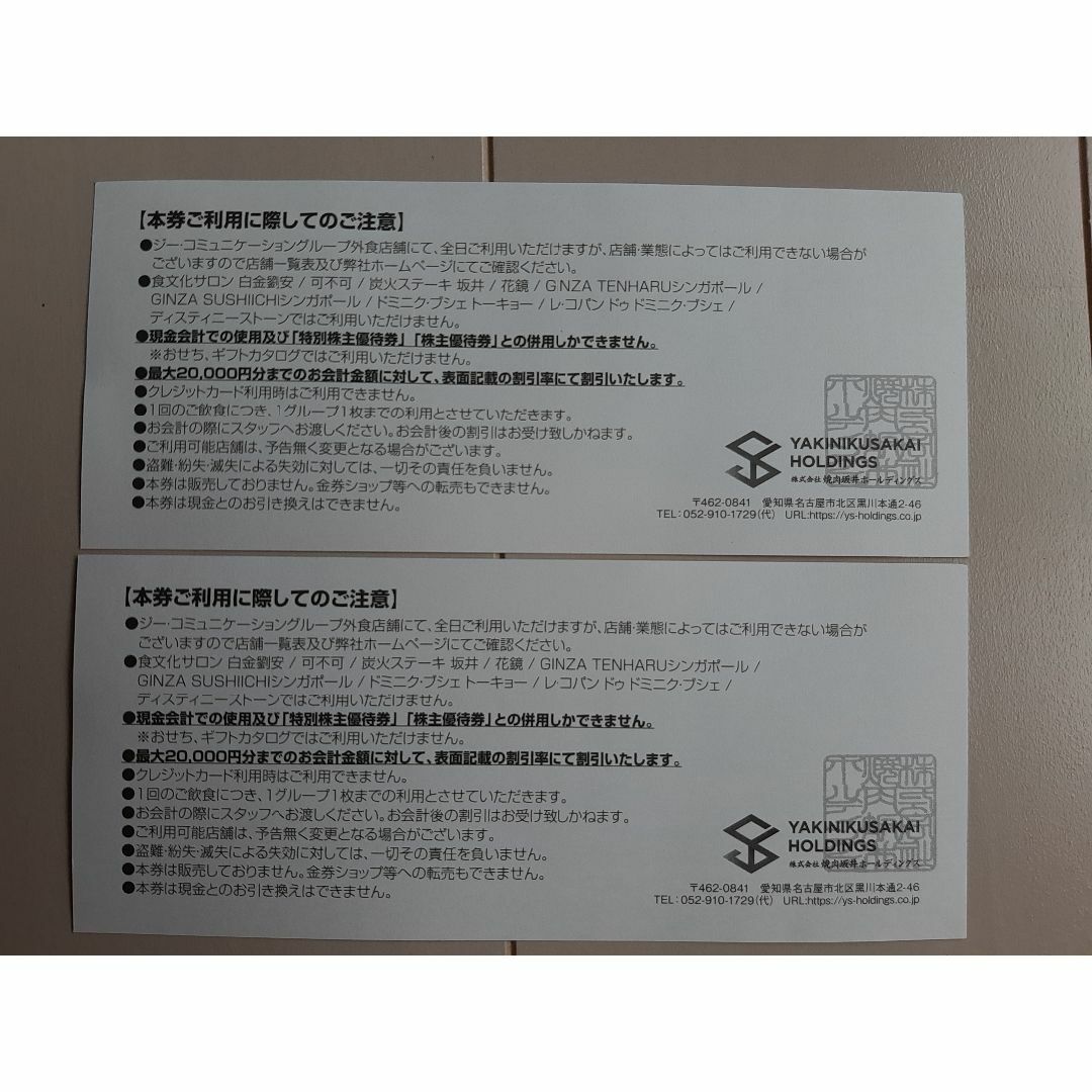 焼肉坂井ホールディングス 株主優待券15%割引券2枚 チケットの優待券/割引券(レストラン/食事券)の商品写真