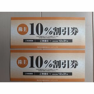 焼肉坂井ホールディングス 株主優待券15%割引券2枚(レストラン/食事券)