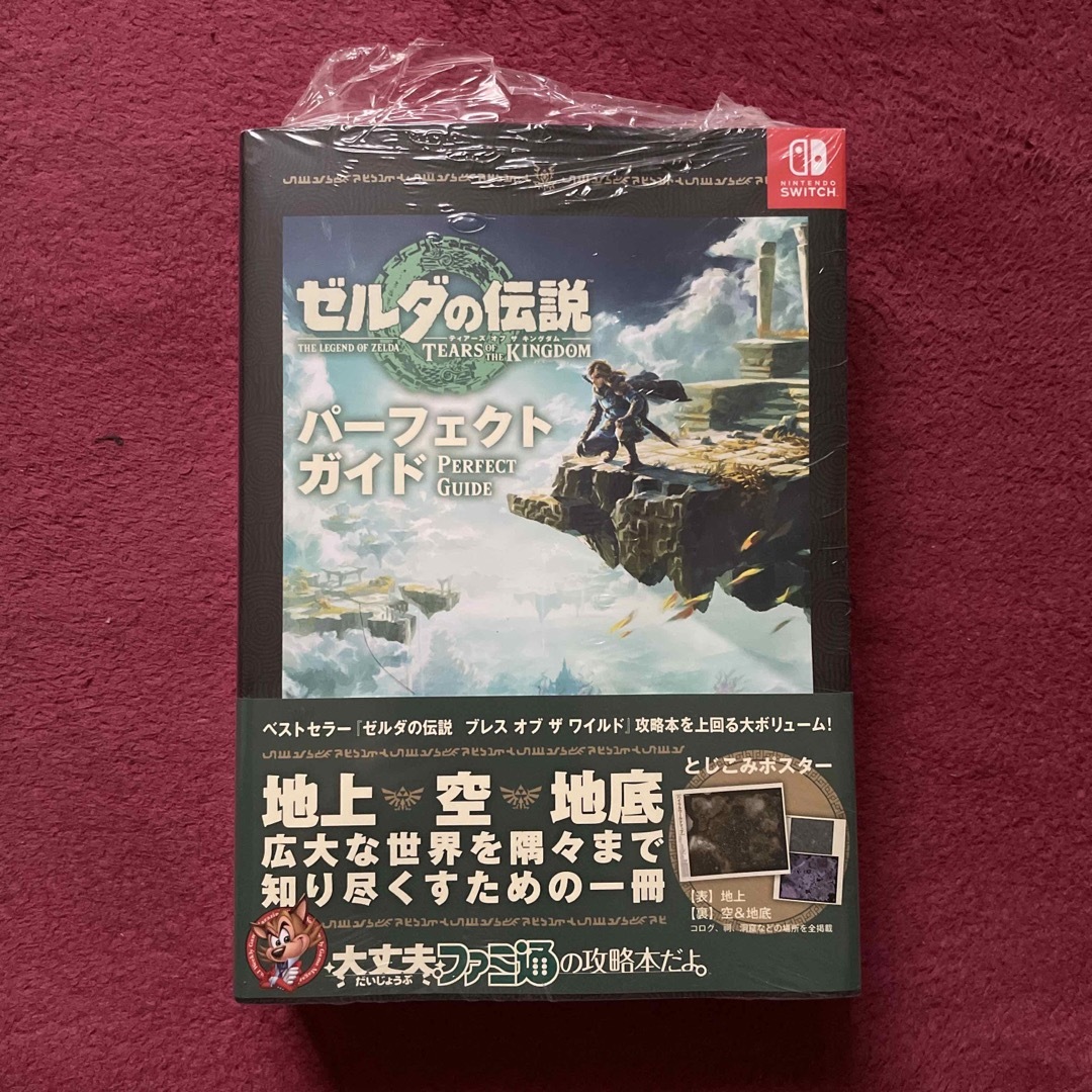 ゼルダの伝説 新品 未使用 ２本 スイッチ  line pay