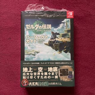 ニンテンドースイッチ(Nintendo Switch)の【新品】ゼルダの伝説 TOTK パーフェクトガイド(アート/エンタメ)