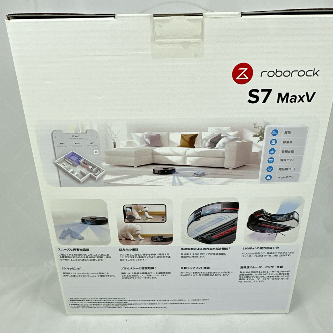 新品未使用　ロボロック Roborock S7 MaxV 黒 S7M52-04 スマホ/家電/カメラの生活家電(掃除機)の商品写真