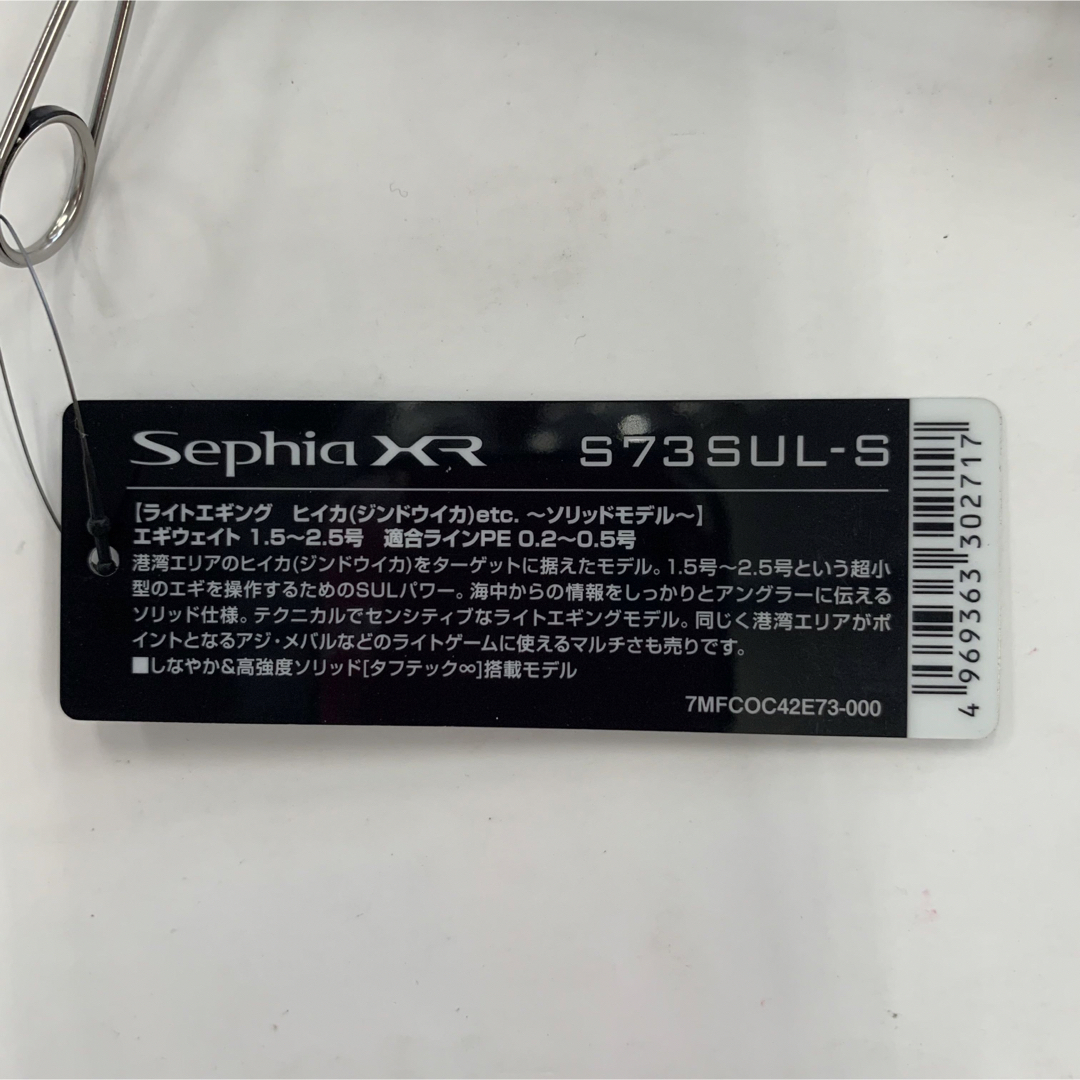 SHIMANO - シマノ 21'セフィアXR S73SUL-S(ライトエギング SHIMANO - シマノ 21'セフィアXR S73SUL-S(ライトエギング