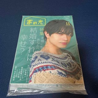 セクシー ゾーン(Sexy Zone)の家の光 西日本版 SexyZone 中島健人 11月号(アイドルグッズ)