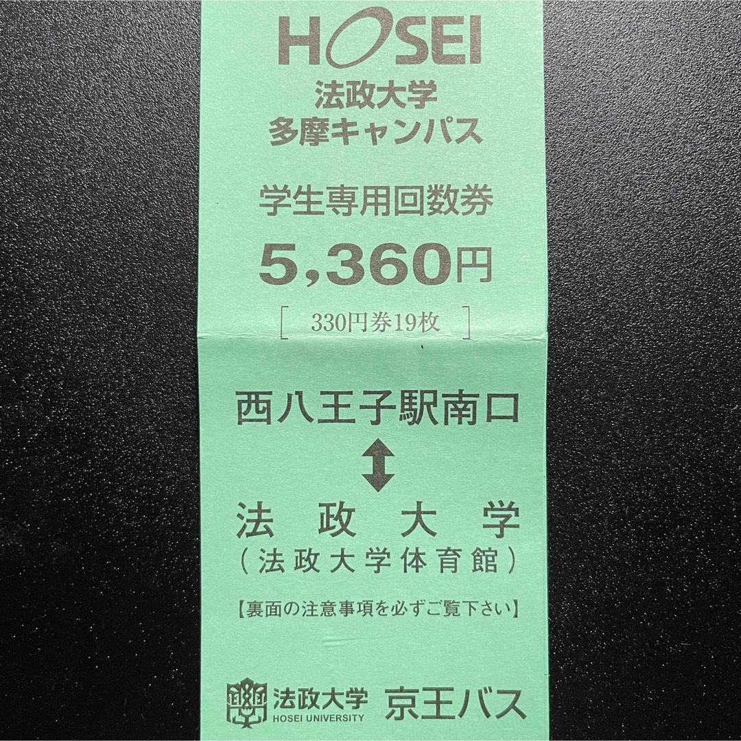 京王バス 西八王子駅南口 〜 法政大学(法政大学体育館前) 学生専用回数券16枚 チケットの乗車券/交通券(その他)の商品写真