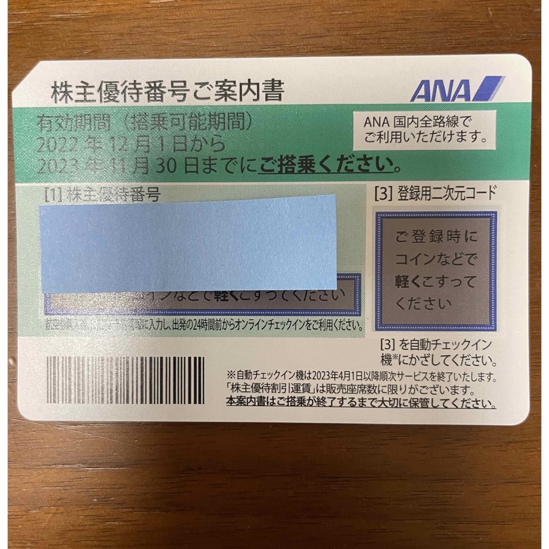 ANA(全日本空輸)(エーエヌエー(ゼンニッポンクウユ))のANA 株主優待券　11月末日までのご利用分 チケットの優待券/割引券(その他)の商品写真