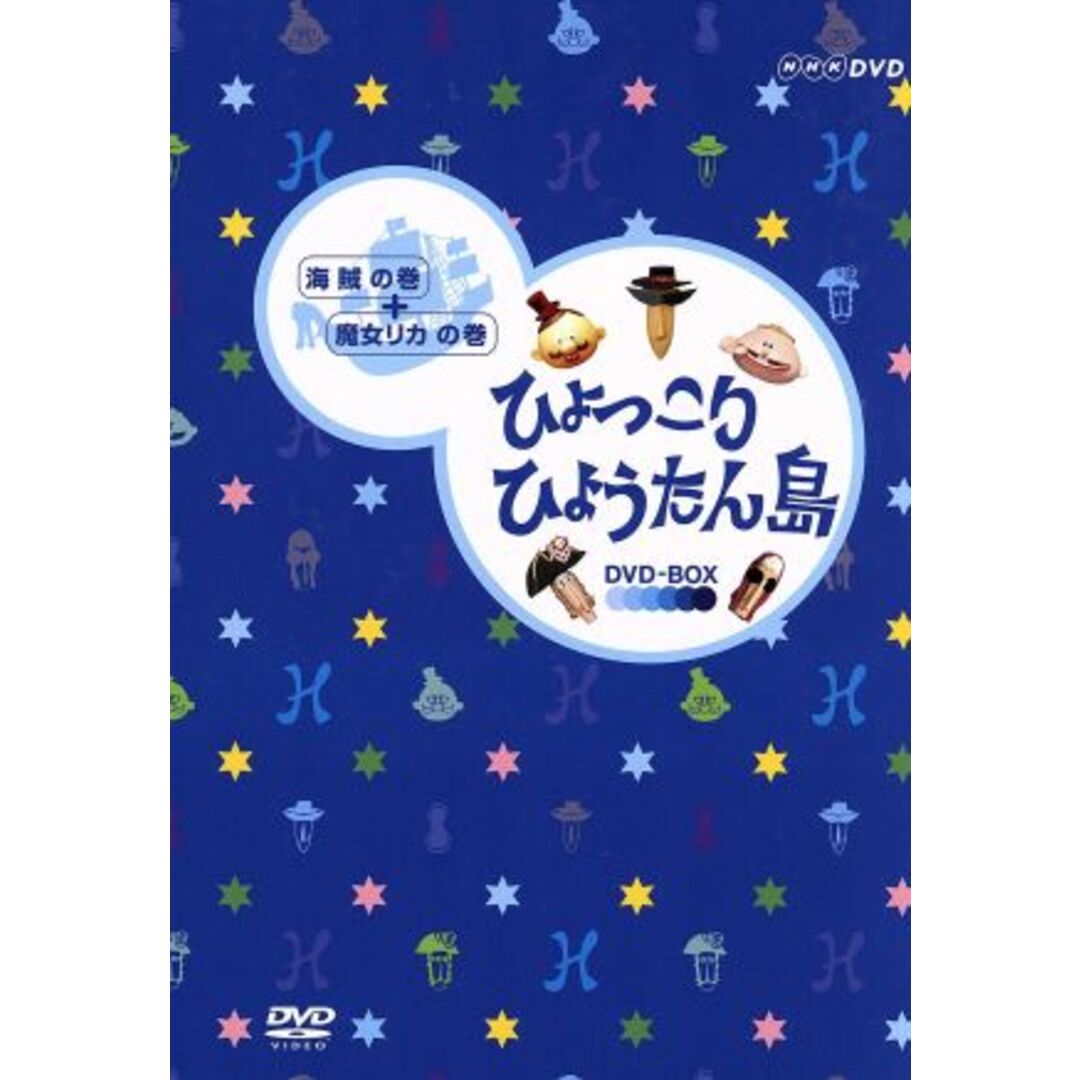 復刻版　ひょっこりひょうたん島　魔女リカの巻　第1巻 DVD