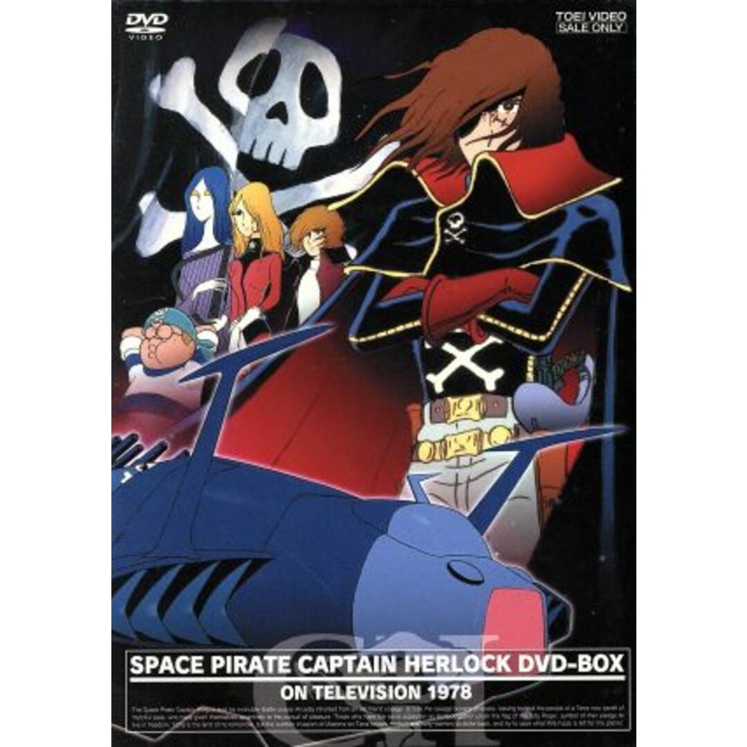 宇宙海賊キャプテンハーロック DVD-BOX〈初回限定生産・8枚組〉