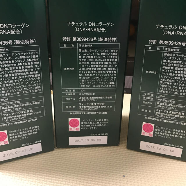 フォーデイズ核酸ドリンク3本 食品/飲料/酒の健康食品(その他)の商品写真