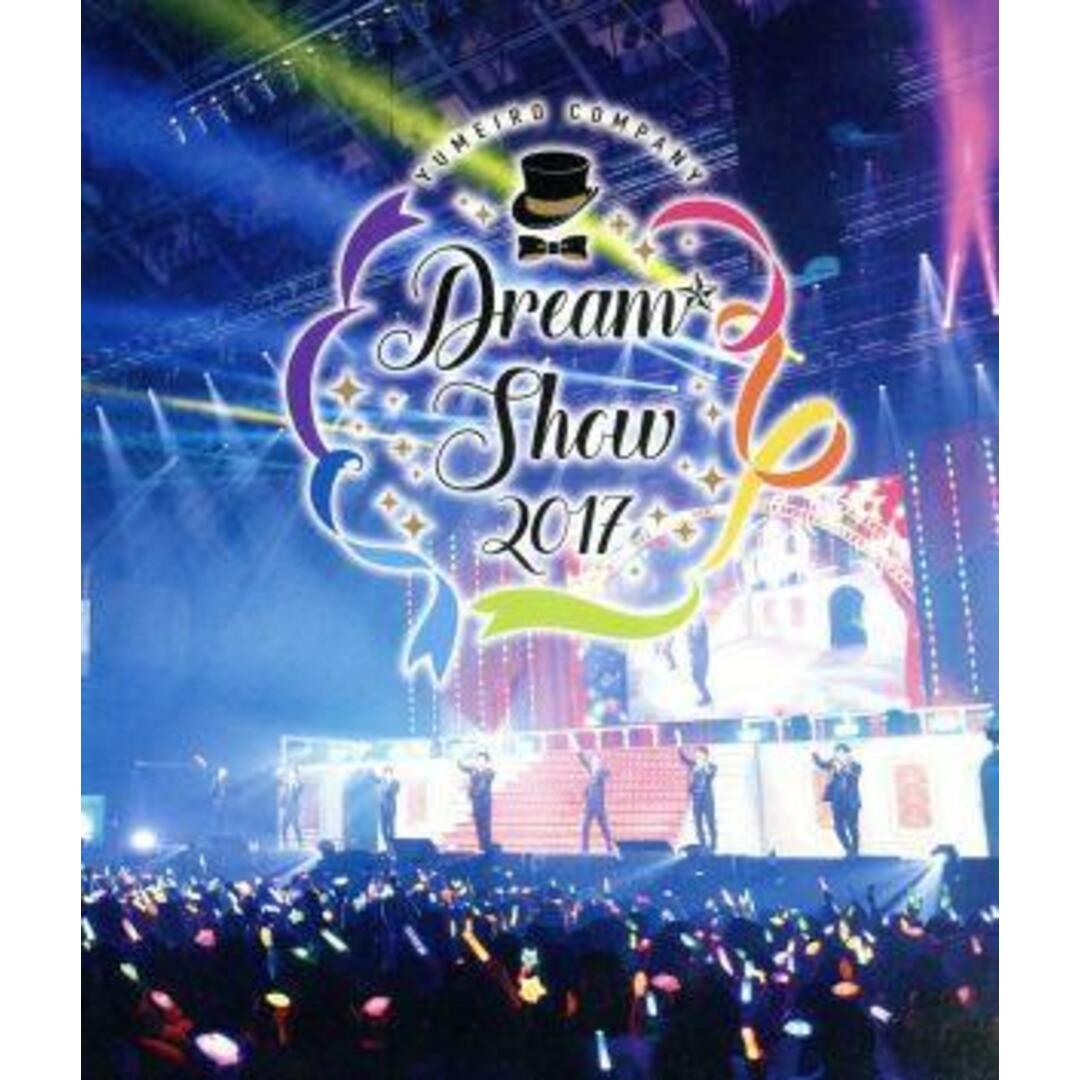 夢色キャスト DREAM☆SHOW 2017 LIVE Blu-ray