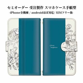 大人可愛い ブック型 フラワーデザイン スマホケース アンドロイド アイフォン(モバイルケース/カバー)