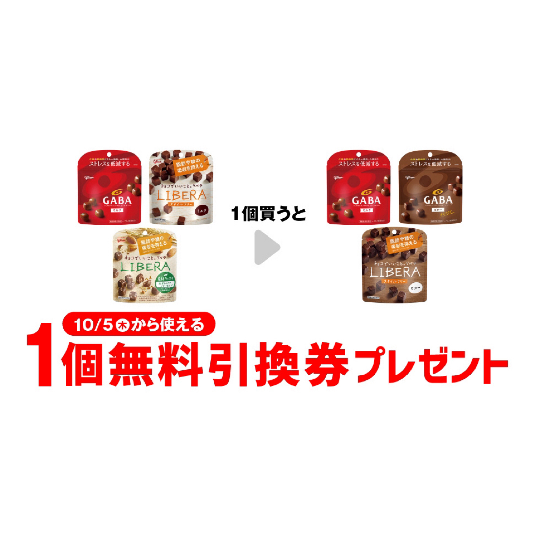 グリコ(グリコ)のglico リベラ（ミルク）×9袋（おまけ付き） 食品/飲料/酒の食品(菓子/デザート)の商品写真