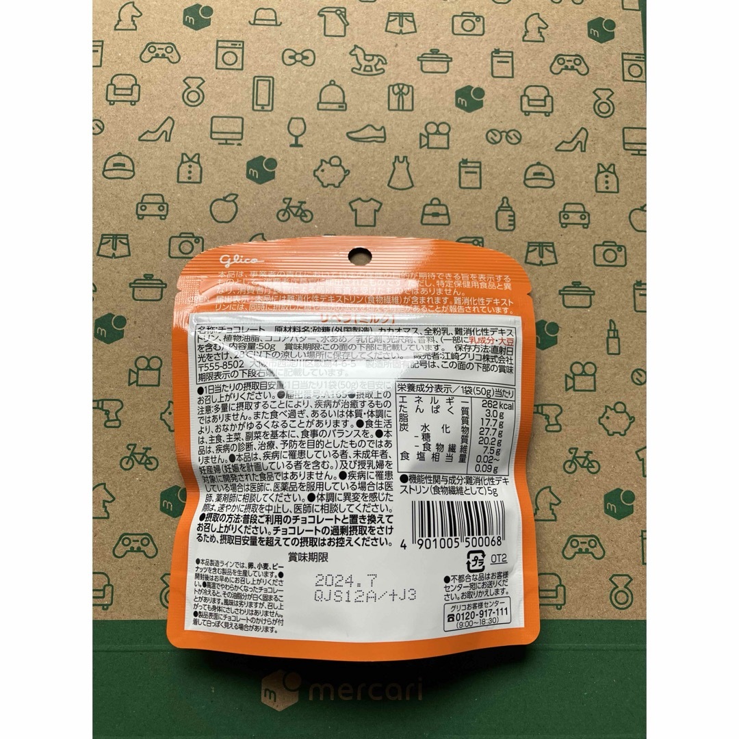 グリコ(グリコ)のglico リベラ（ミルク）×9袋（おまけ付き） 食品/飲料/酒の食品(菓子/デザート)の商品写真