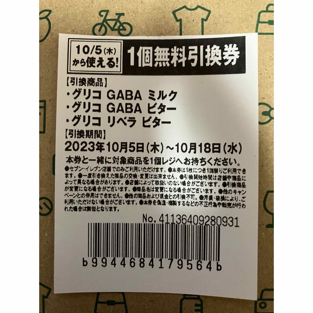 グリコ(グリコ)のglico リベラ（ミルク）×9袋（おまけ付き） 食品/飲料/酒の食品(菓子/デザート)の商品写真