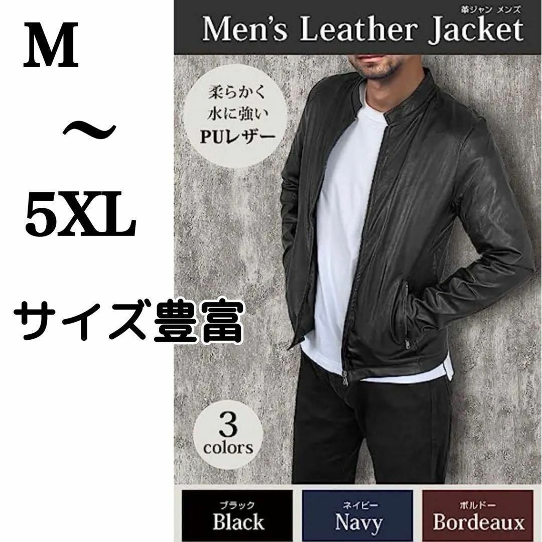 3XLサイズ 革ジャン ライダースジャケット PUレザー ブラック メンズ
