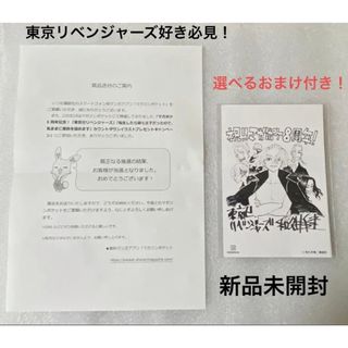 東京リベンジャーズ - 選べるおまけ付き!マガポケ8周年記念限定