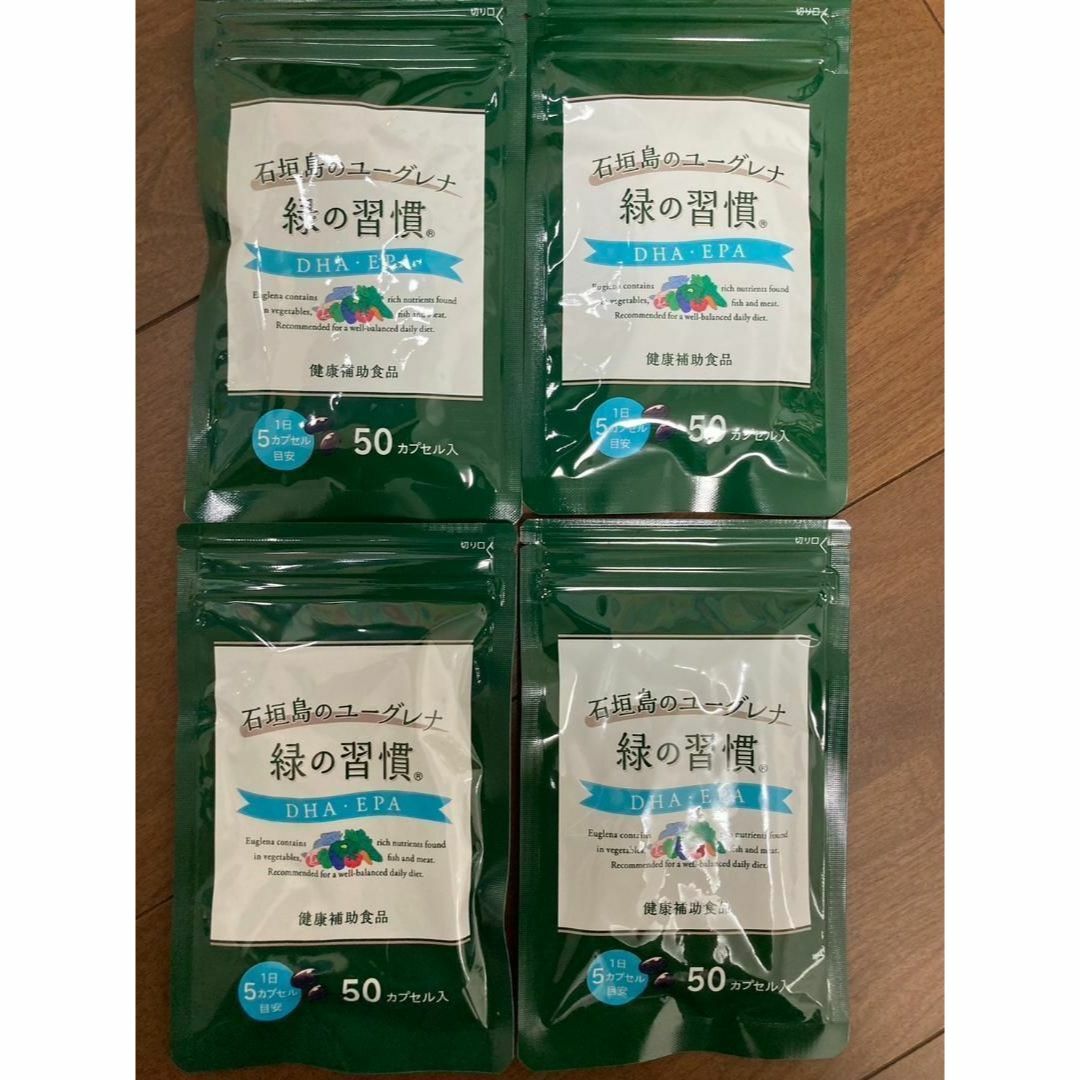 緑の習慣 DHA・EPA ×4袋