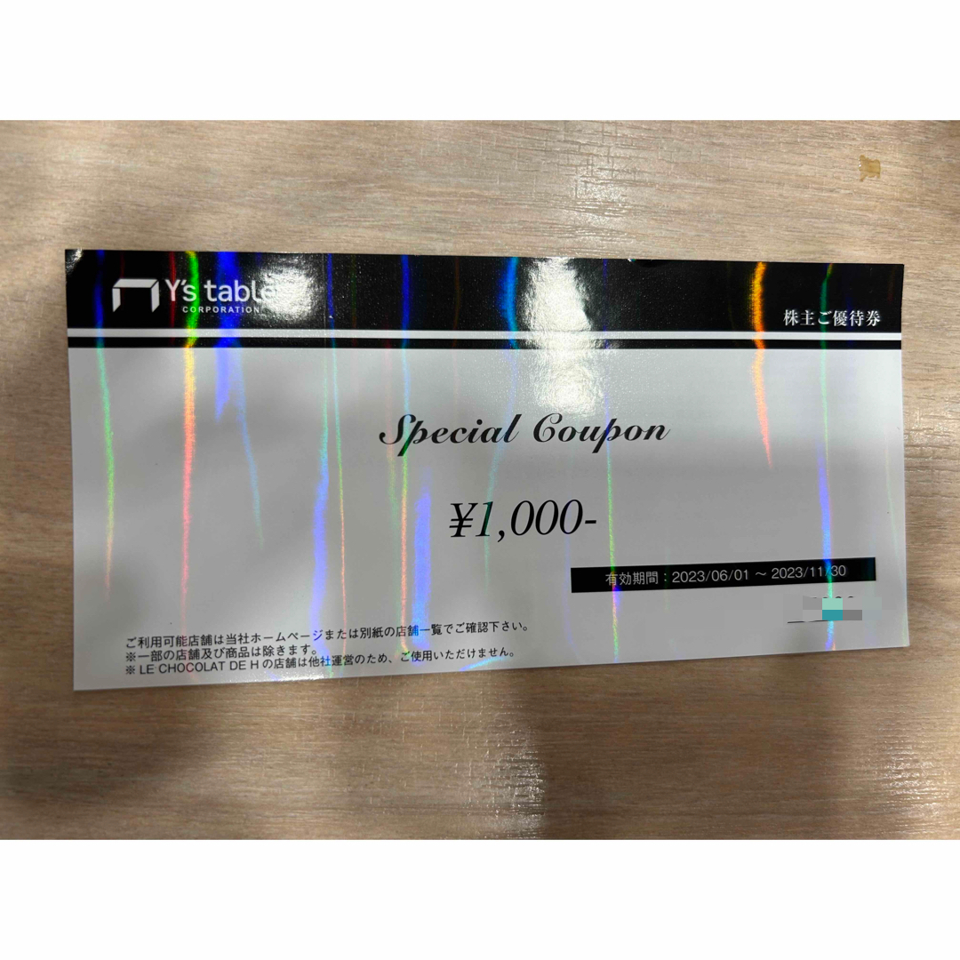 ワイズテーブル　株主優待　10000円分　2022.5.31まで　送料込