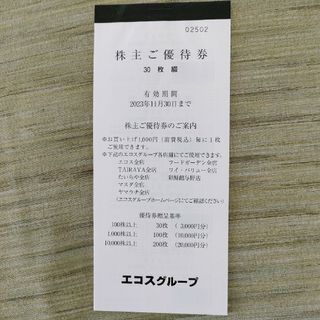 エコス　株主優待券　3000円分(ショッピング)