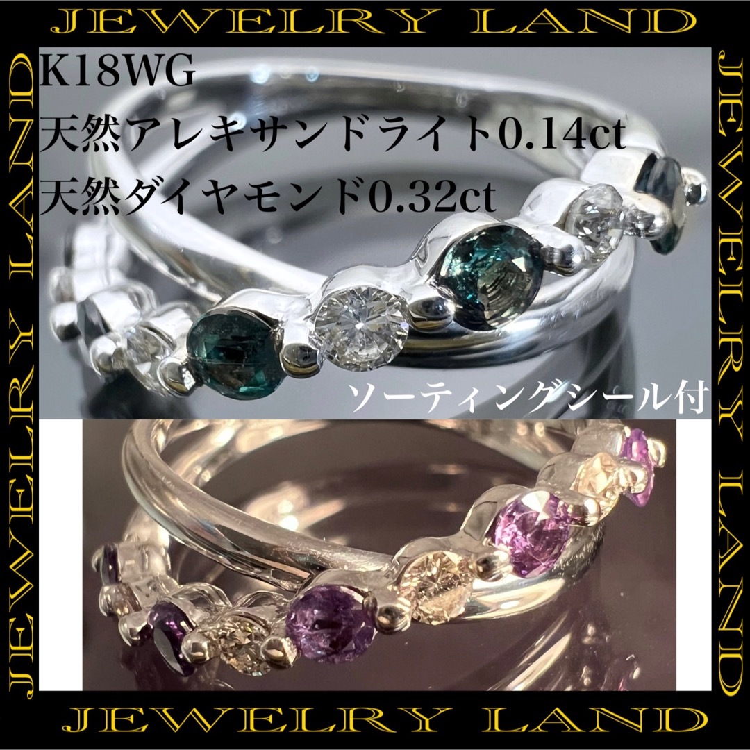 k18WG 天然 アレキサンドライト 0.14ct ダイヤ 0.32ct リング