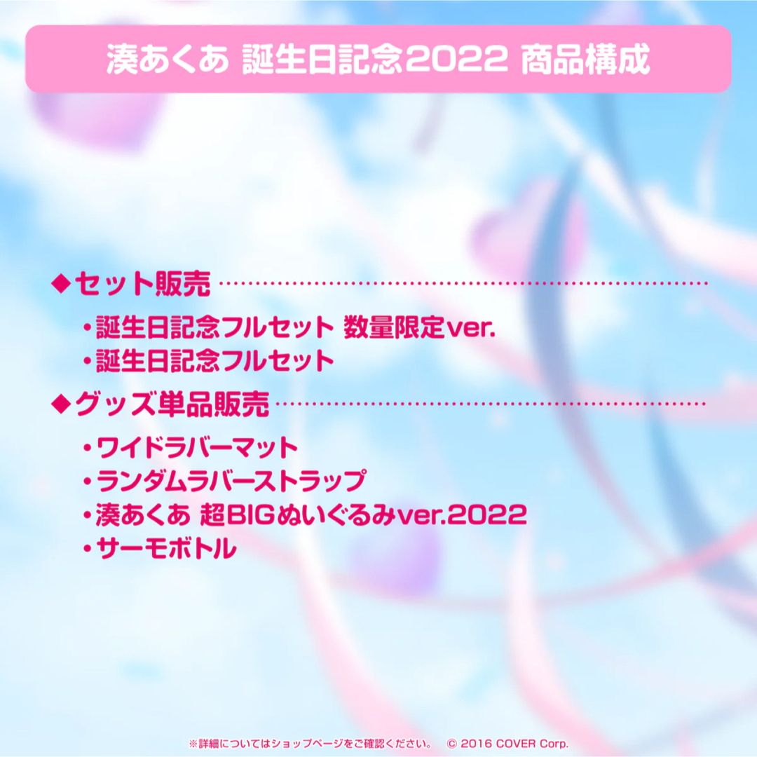 湊あくあ誕生日記念セット2022 エンタメ/ホビーのおもちゃ/ぬいぐるみ(キャラクターグッズ)の商品写真