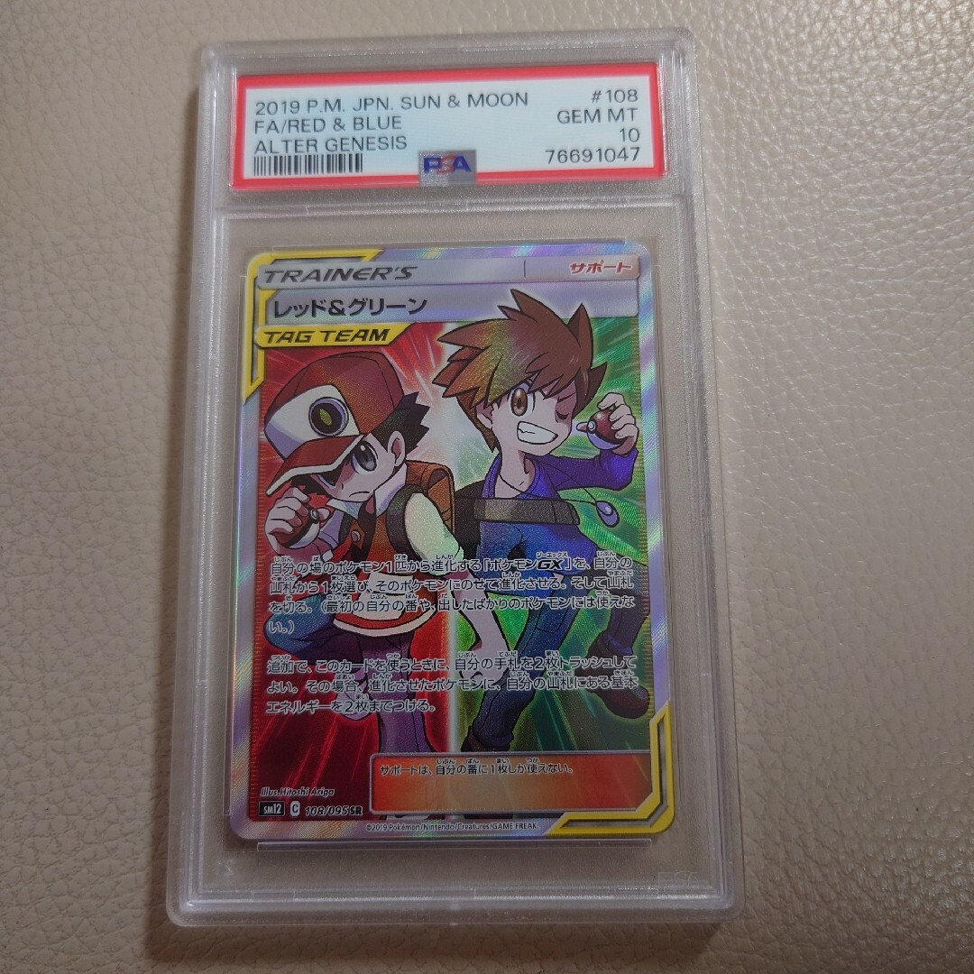 ポケモン - レッド＆グリーンSR PSA10の+rallysantafesinooficial.com