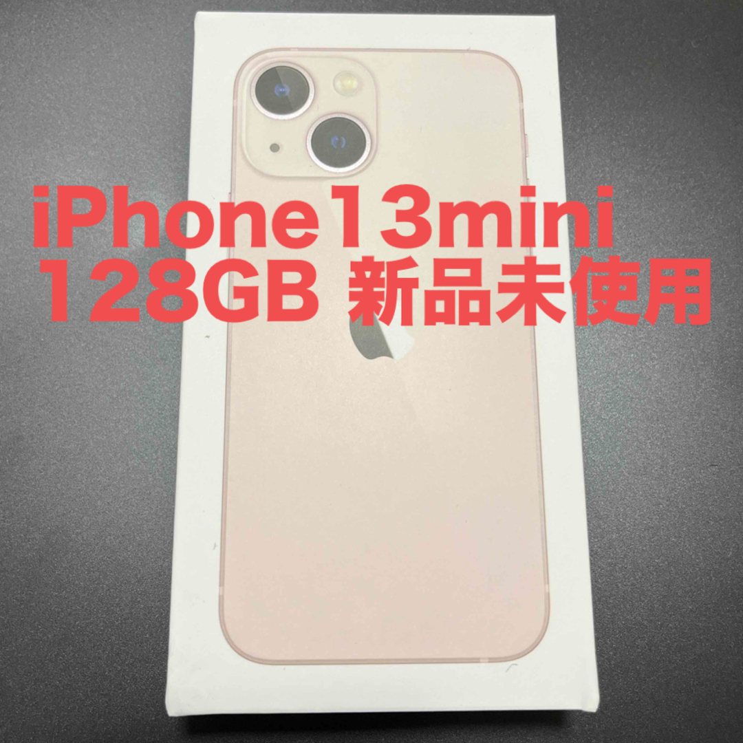 iPhone(アイフォーン)のiPhone13 mini 128GB SIMフリー スマホ/家電/カメラのスマートフォン/携帯電話(スマートフォン本体)の商品写真