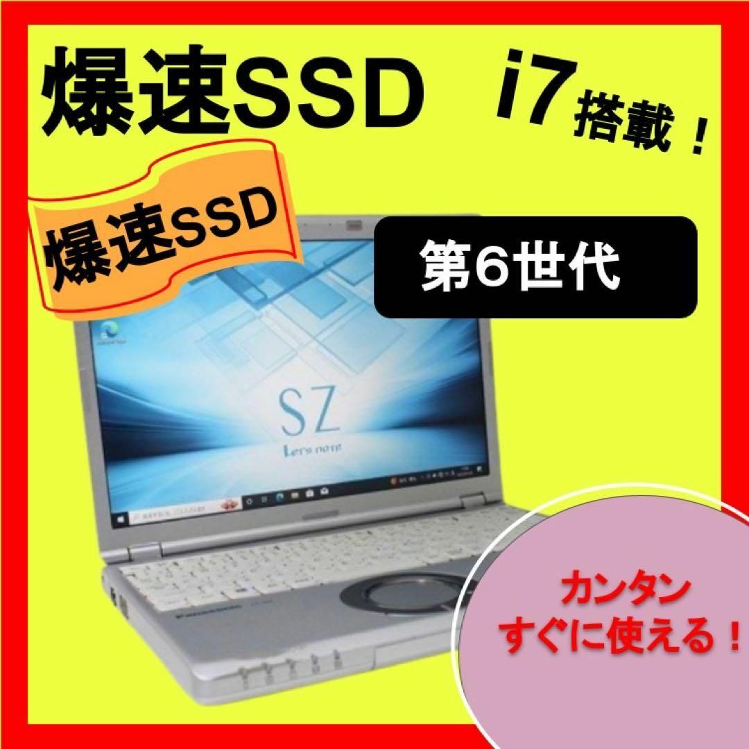 レッツノートCF-SZ6/i5/8G/SSD256G/DVD搭載機