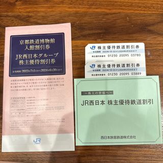 ジェイアール(JR)のJR西日本　株主優待鉄道割引2枚(その他)