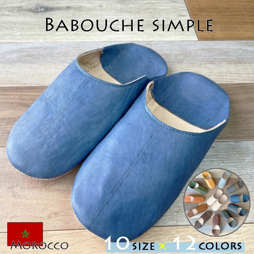 モロッコ バブーシュ スリッパ ルームシューズ ブルー ナチュラル 26cm メンズの靴/シューズ(その他)の商品写真