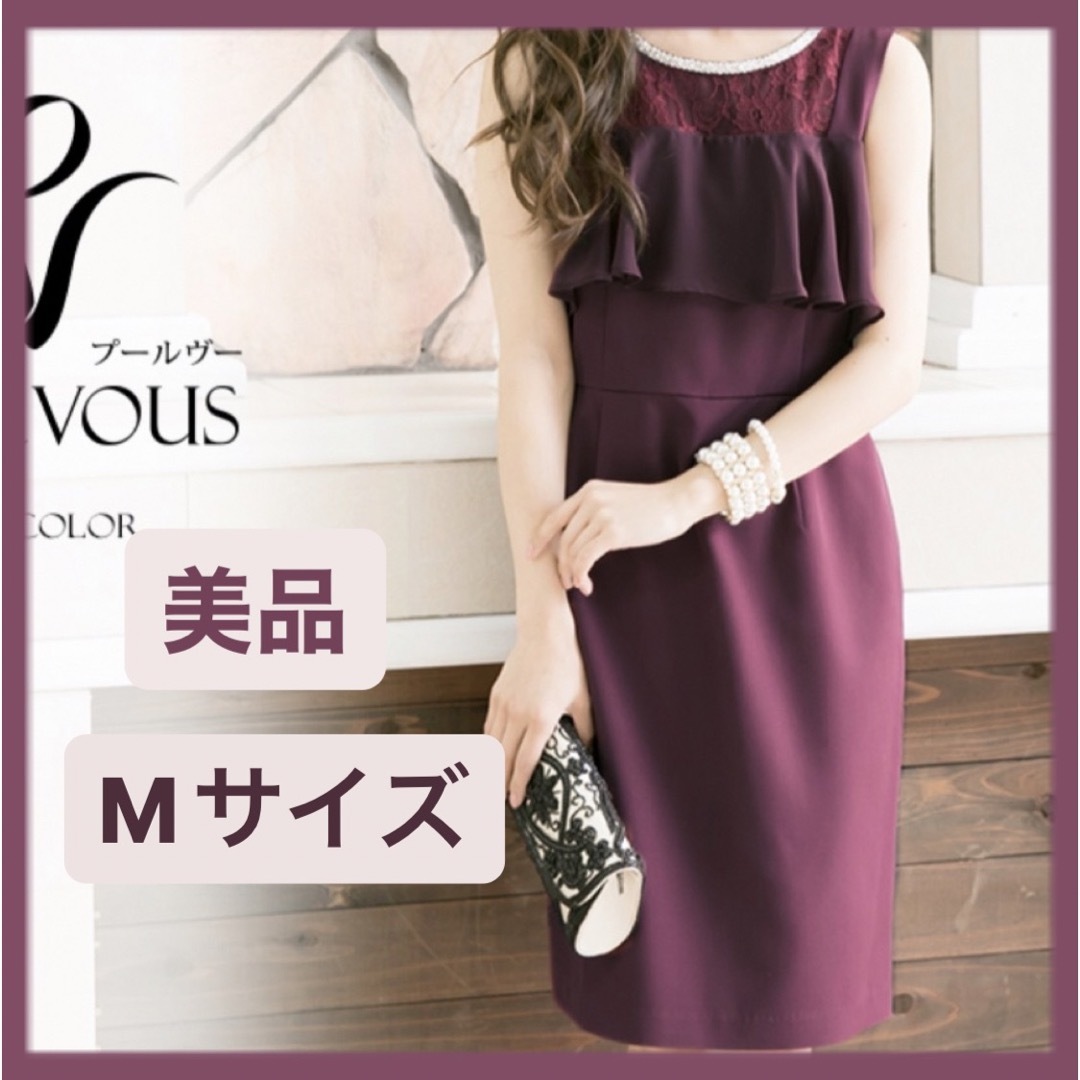 POURVOUS - プールヴー ドレス 結婚式 パーティードレス タイト