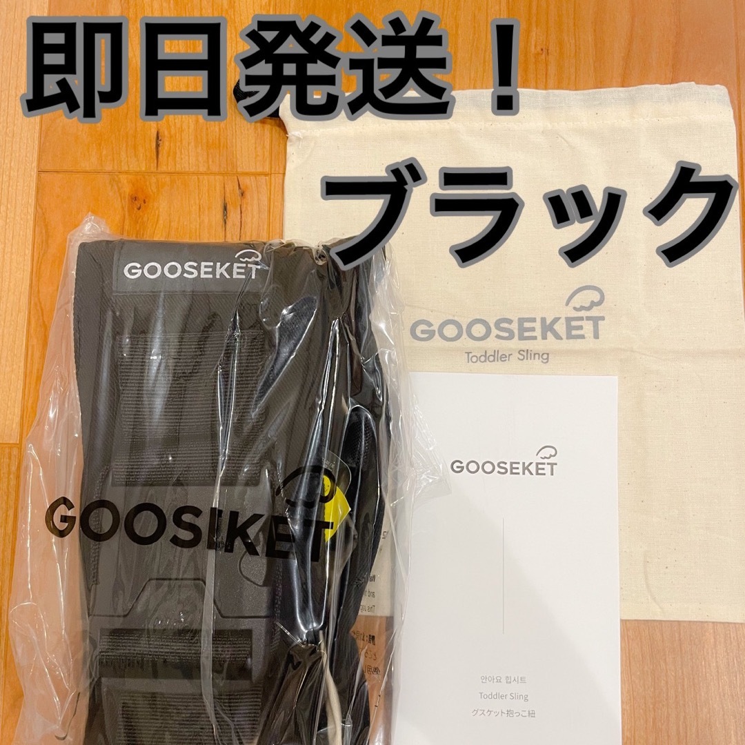 【最新版／新品】GOOSEKET ANAYO グスケット